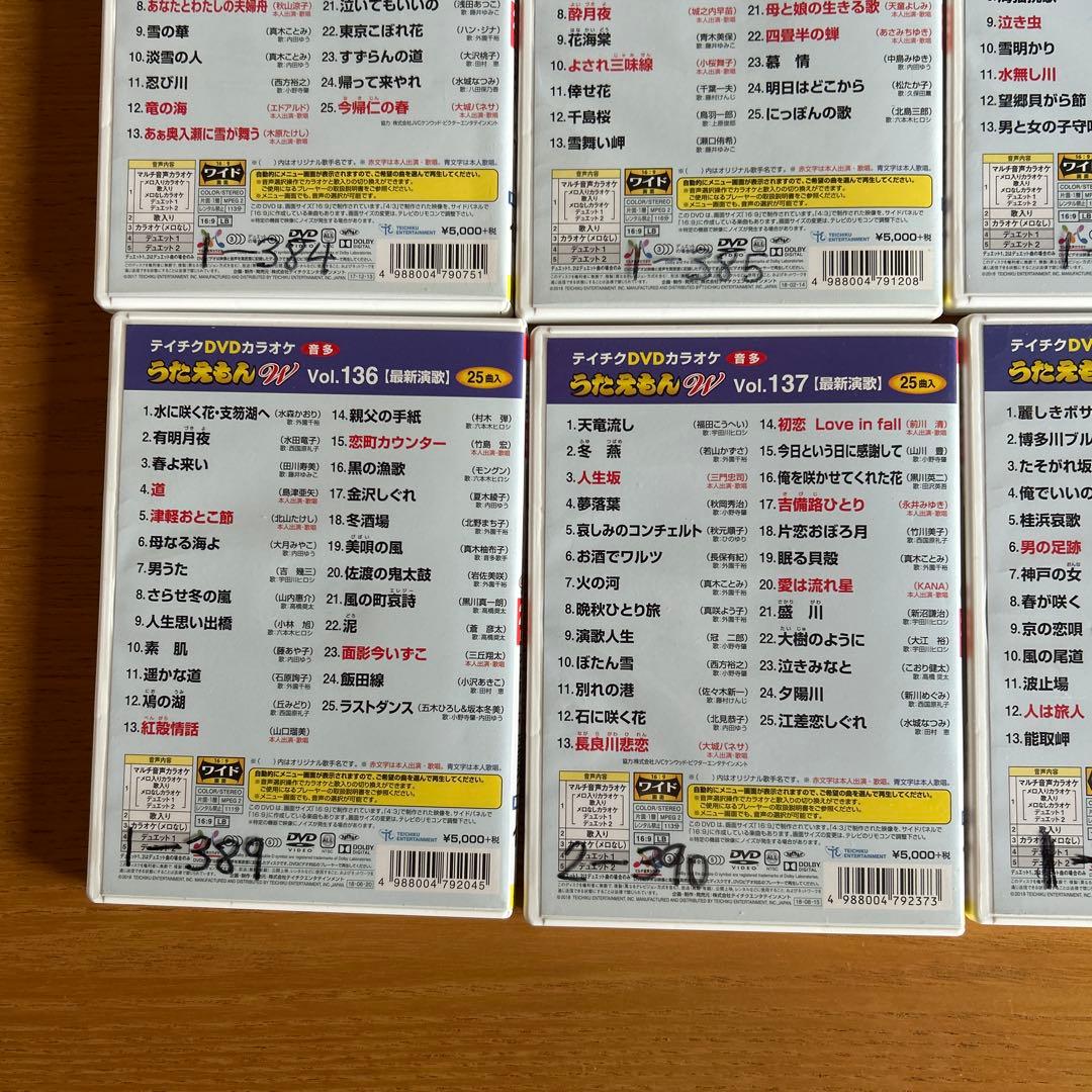 うたえもんＷ　テイチクDVDカラオケ 25曲収録セット　12巻おまとめ