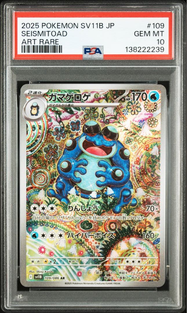 PSA10★ 連番 コイキング AR ガマゲロゲ AR ポケモンカード