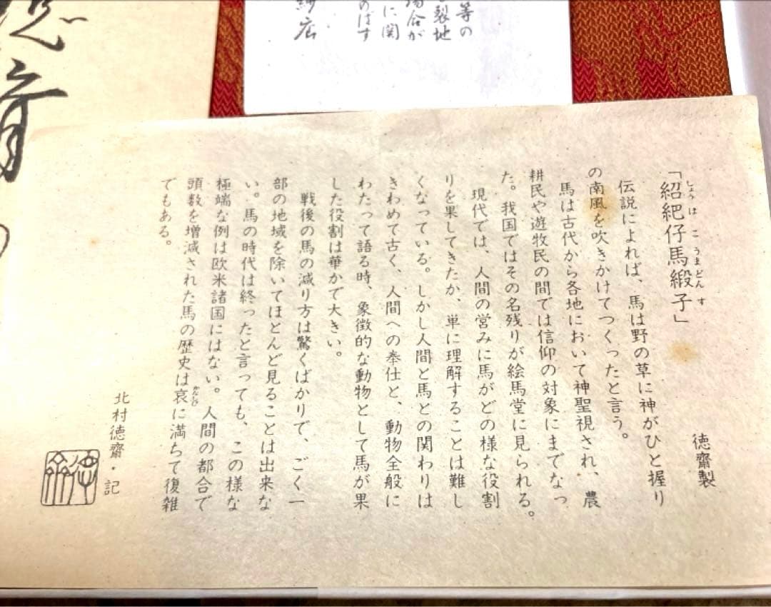 ✨激レア希少価値✨ 古帛紗　 紹巴仔馬緞子　 *北村徳斎*