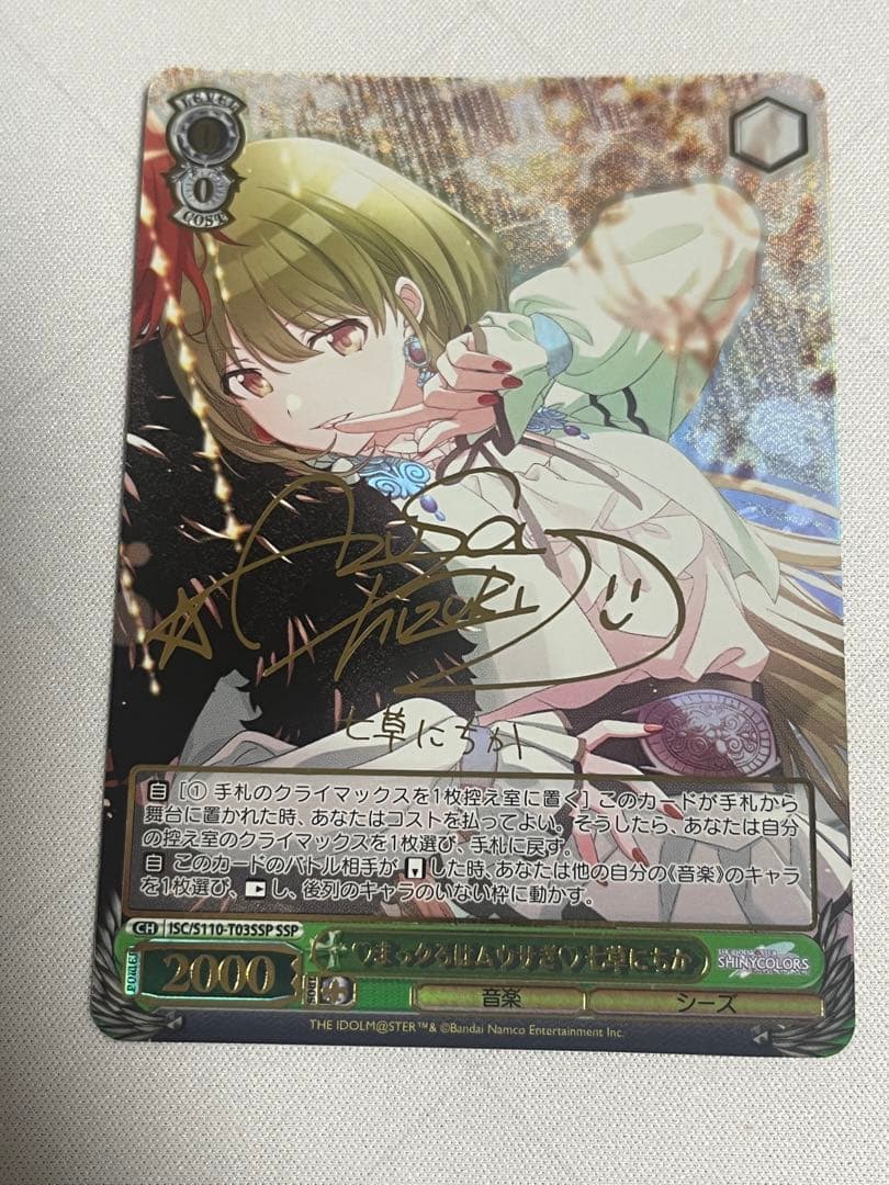 ws ヴァイスシュヴァルツ　まっクろはムウサぎ　七草にちか　SSP　サイン
