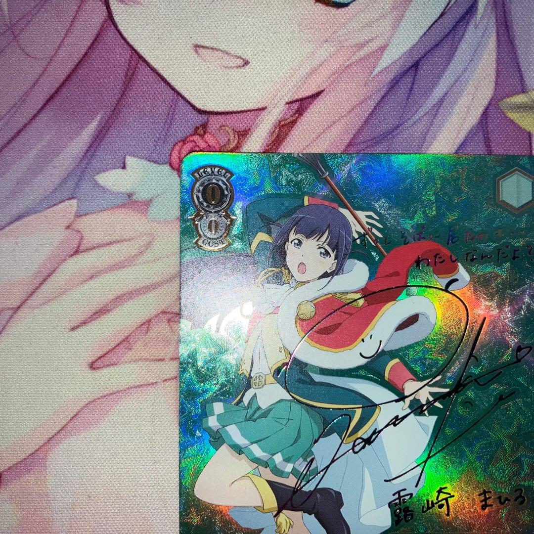 ヴァイスシュヴァルツ　そばに居た存在 露崎 まひる　サイン　SSP