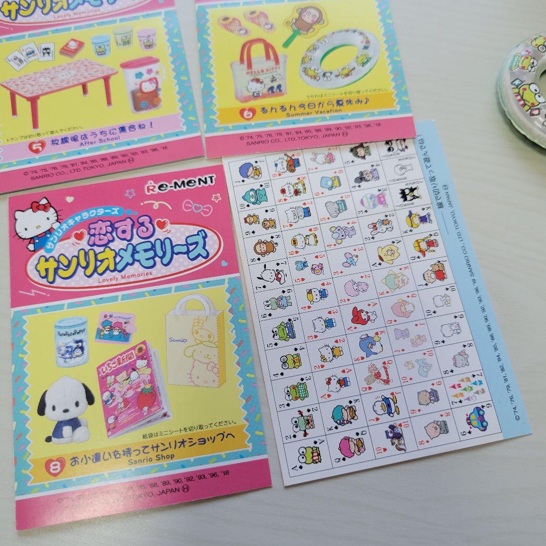 リーメント 恋するサンリオメモリーズ フルコンプ まとめ売り