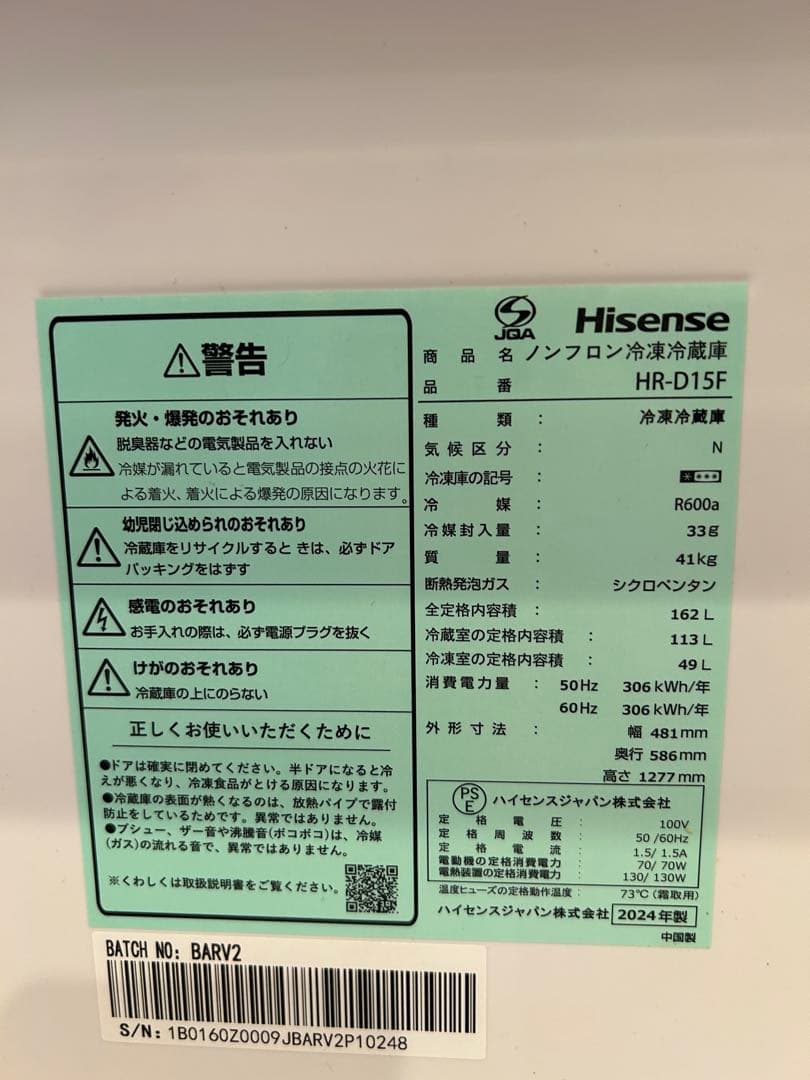 Hisense 冷蔵庫 2024年製　162L
