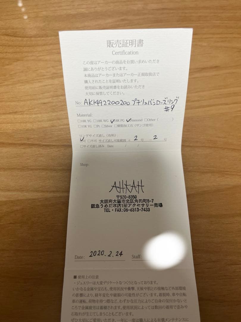 【AHKAH】プチリュバンローズリング9号