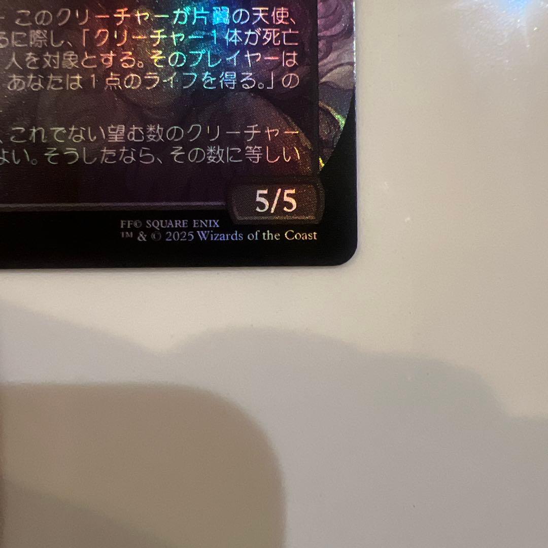 MTG 威名のソルジャー、セフィロス/片翼の天使、セフィロス