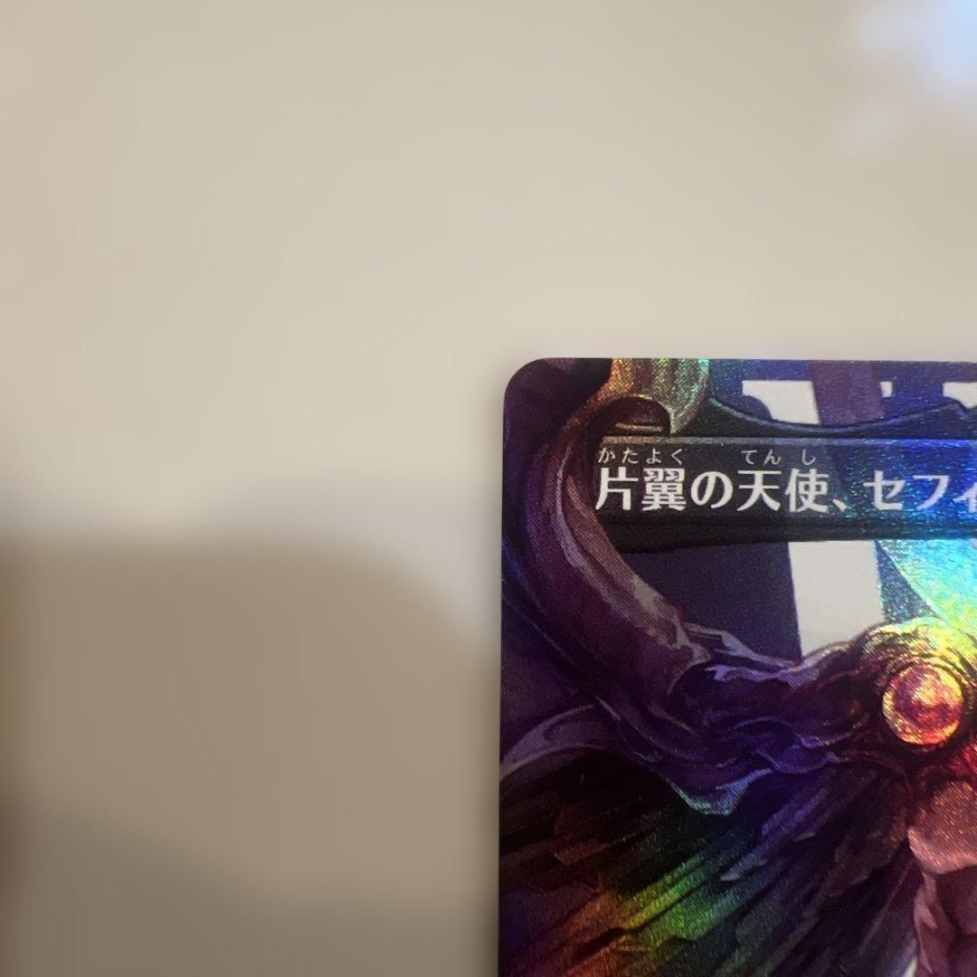 MTG 威名のソルジャー、セフィロス/片翼の天使、セフィロス