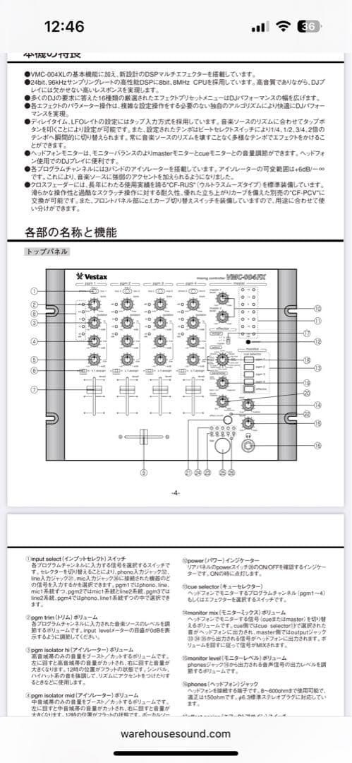 希少　Vestax VMC-004FX DJミキサー　純正アダプター付き