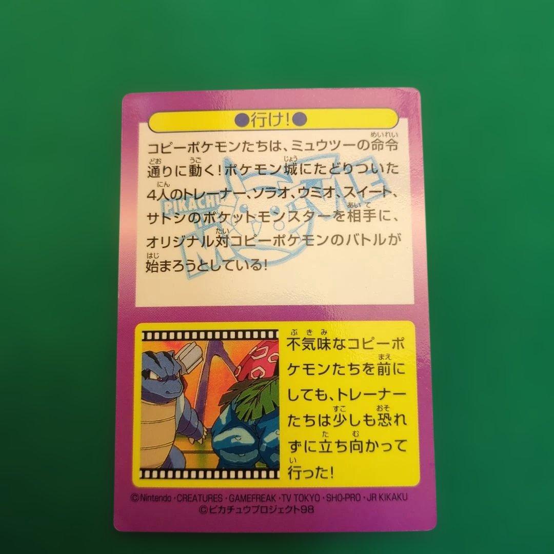 ポケモン　ゲットカード 　Meiji　行け！