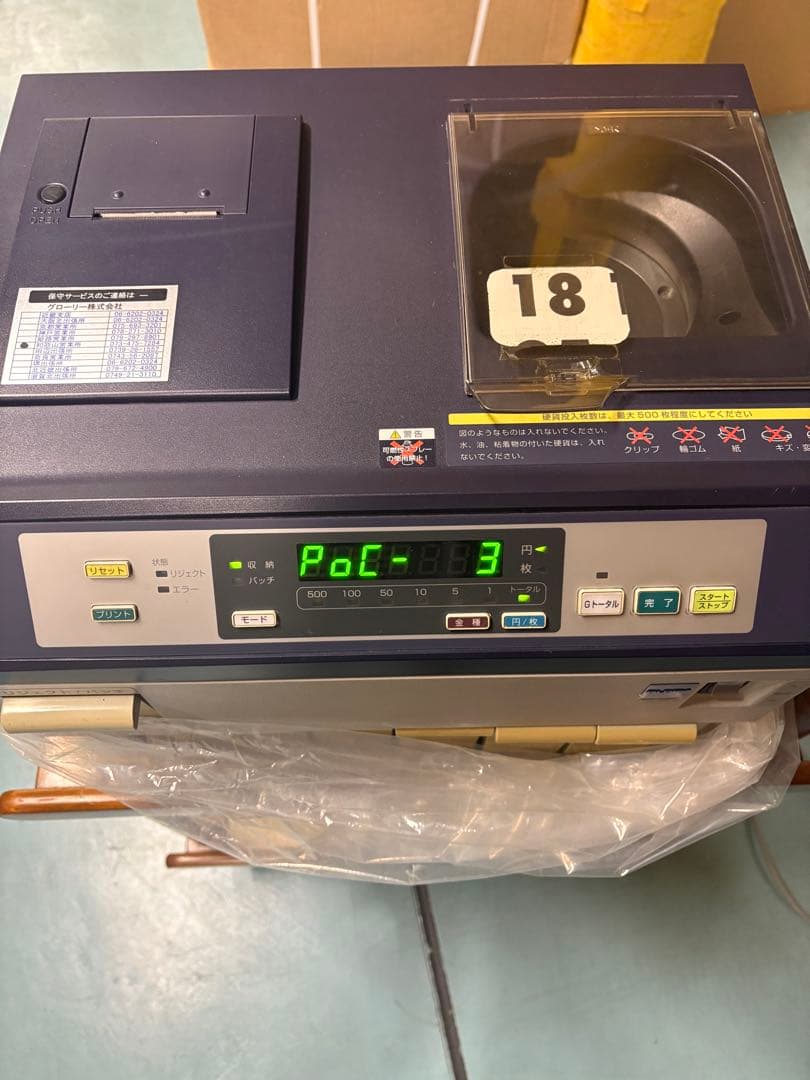 硬貨選別機　プリンター付き　計数機