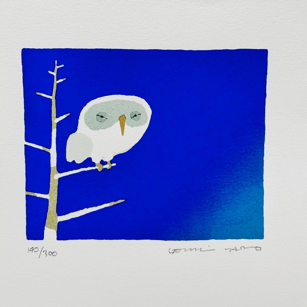 版画 シルクスクリーン 五味太郎 直筆サイン入り 140/300 ふくろう