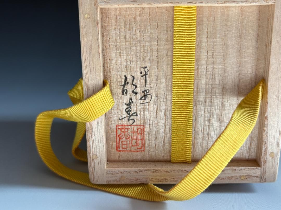 堀井胡春作　尋牛斎書付　唐松蒔絵　溜　大棗　茶道具　表千家