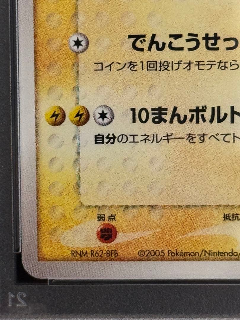 PSA9 ポケパークのピカチュウ PROMO プロモカード 043/PCG-P