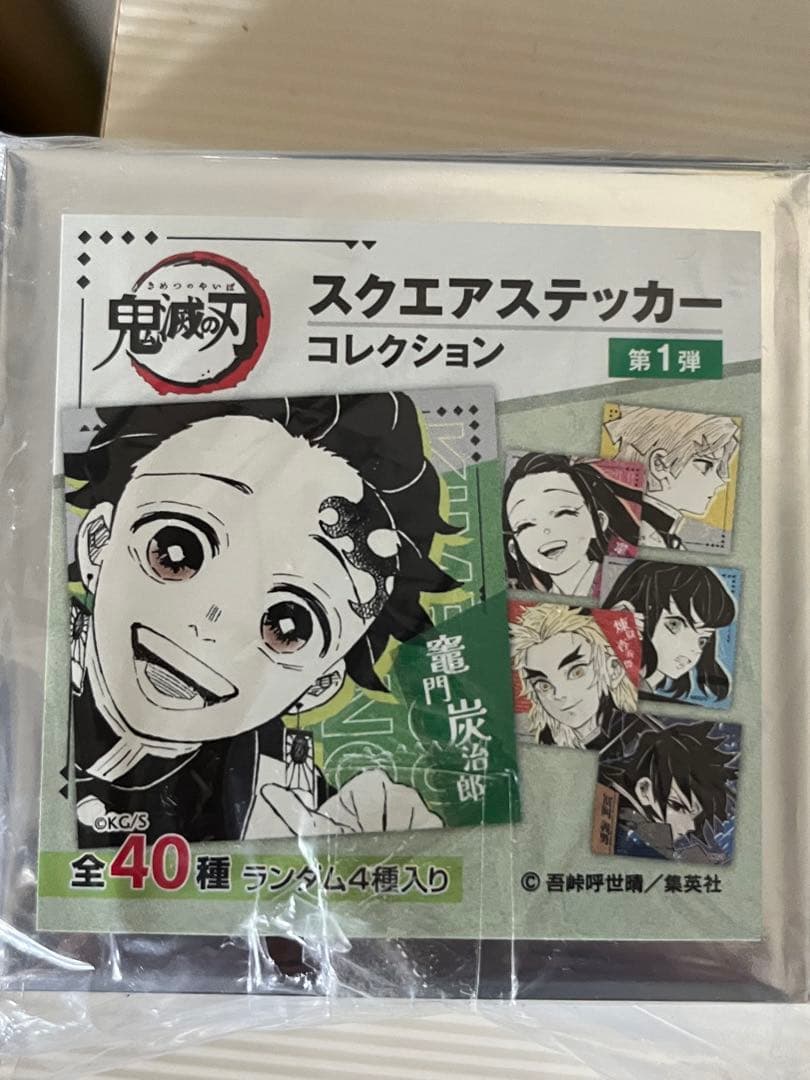 鬼滅の刃スクエアステッカーコレクション　未開封10点