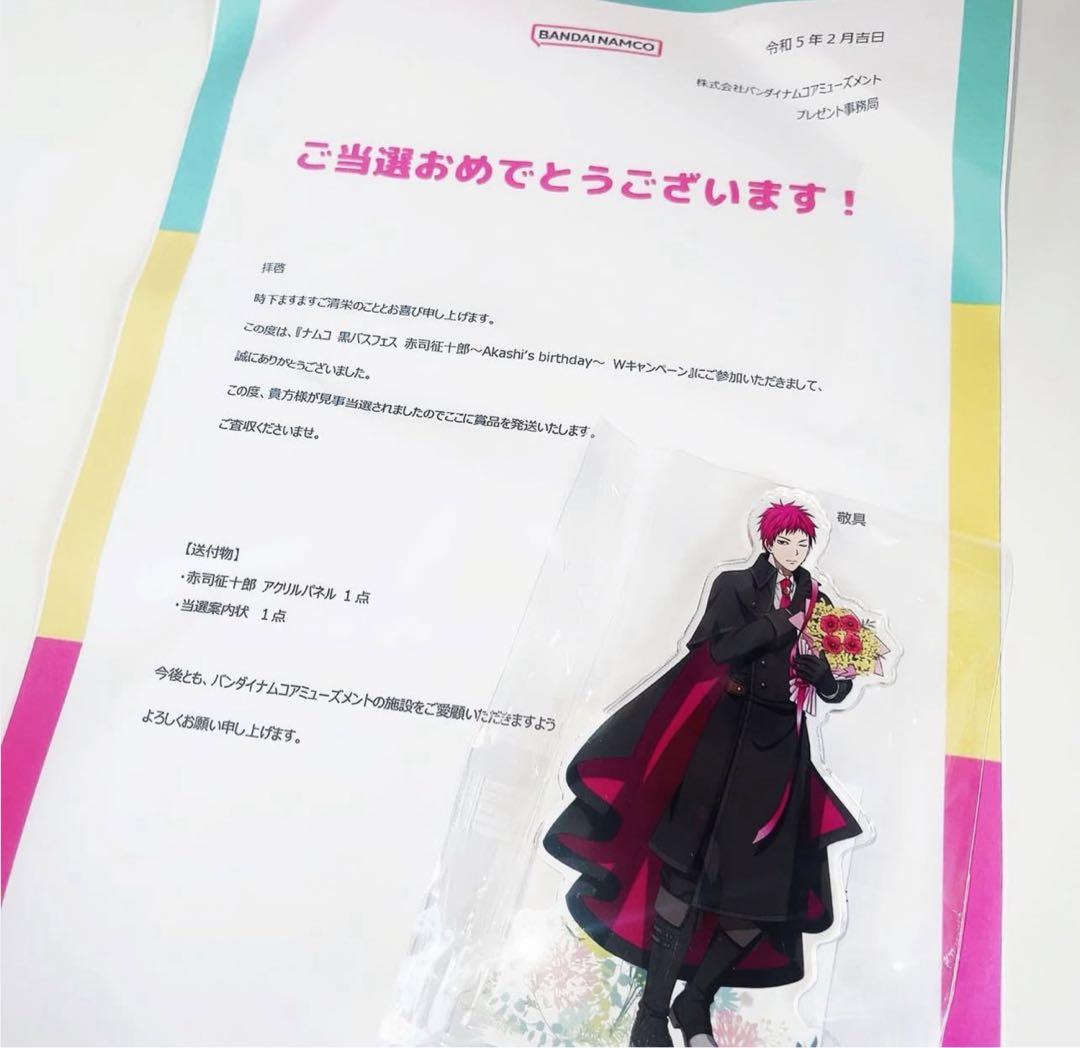 黒子のバスケ 赤司征十郎 ナムコ アクリルパネル 黒バスフェス10周年 当選品