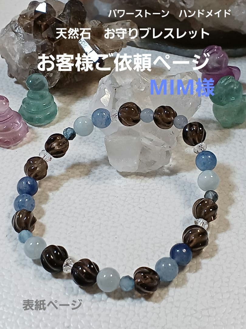 パワーストーン　天然石　お守り　ブレスレット
