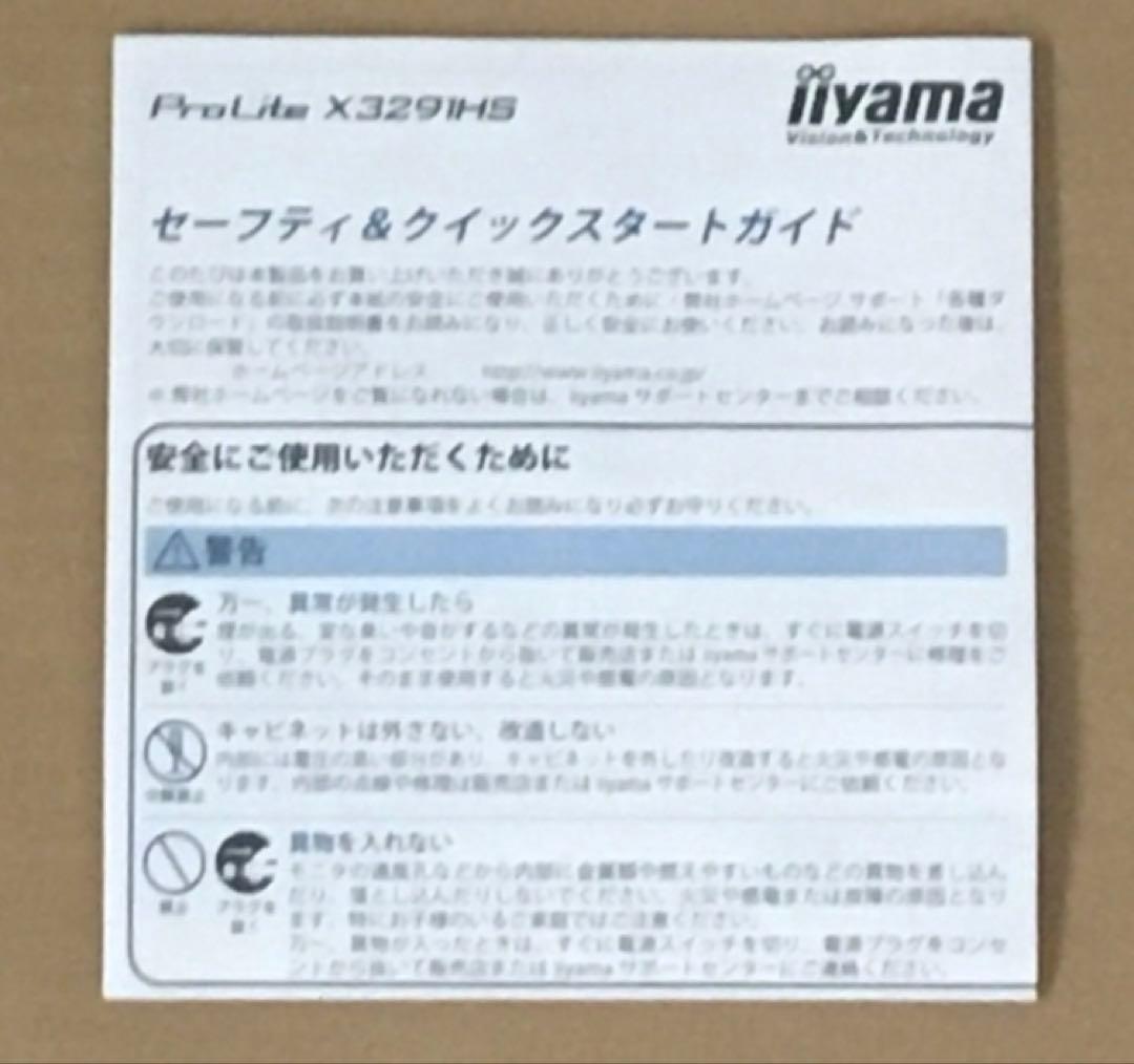 iiyama ProLite PCモニター
