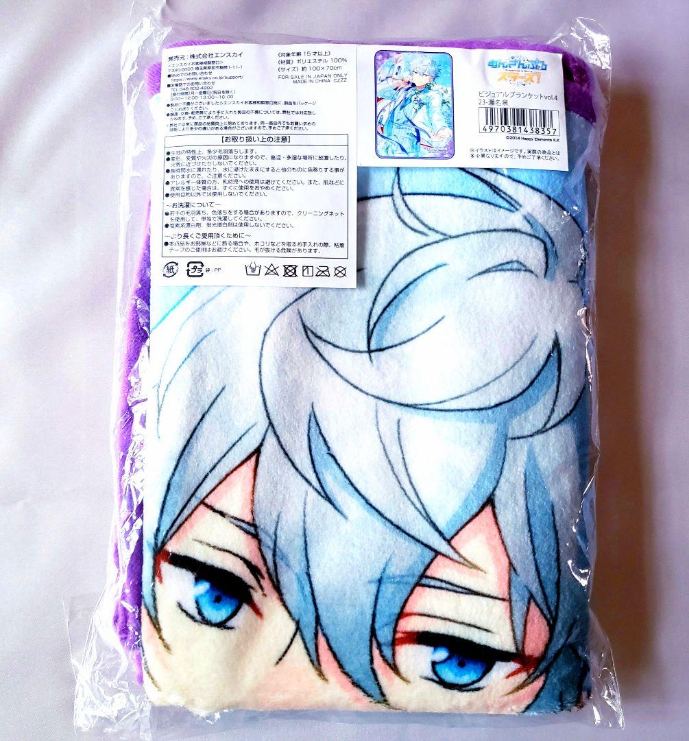 あんスタ ブランケット 泉 瀬名泉 ビジュアルブランケット ブライダル