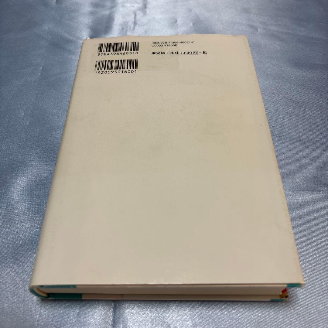 [初版]小説キャンディ・キャンディFINAL STORY 下