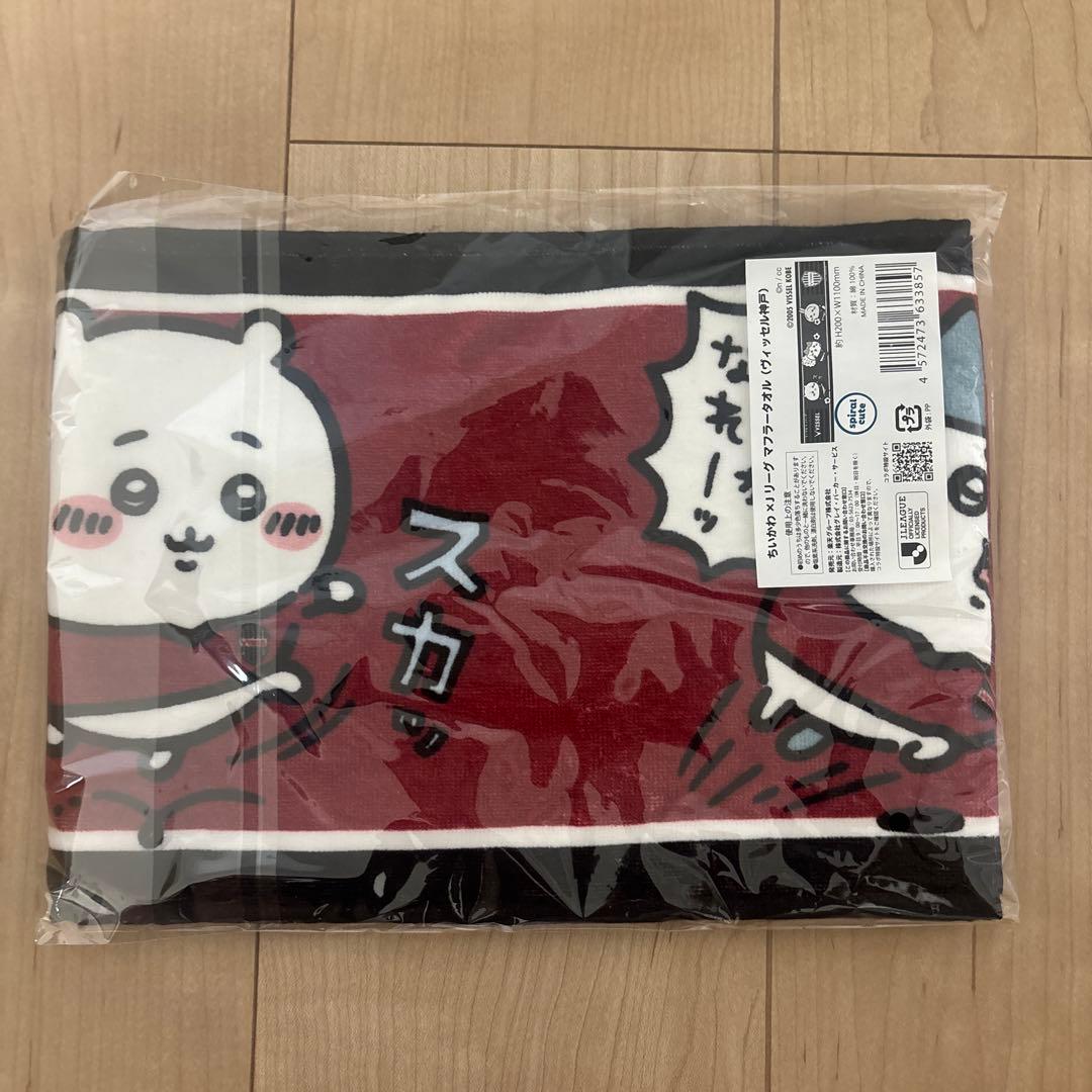 にこ　ちいかわ　ヴィッセル神戸　タオル＆キーホルダー