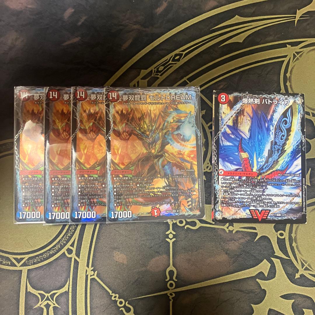 モルトdream バトライ刃　セット