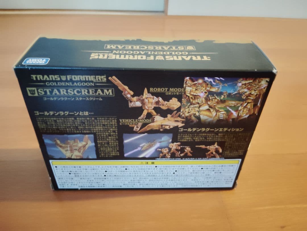 ゴールデンラグーンコンボイ [トランスフォーマー35周年記念] 　完全未開封品