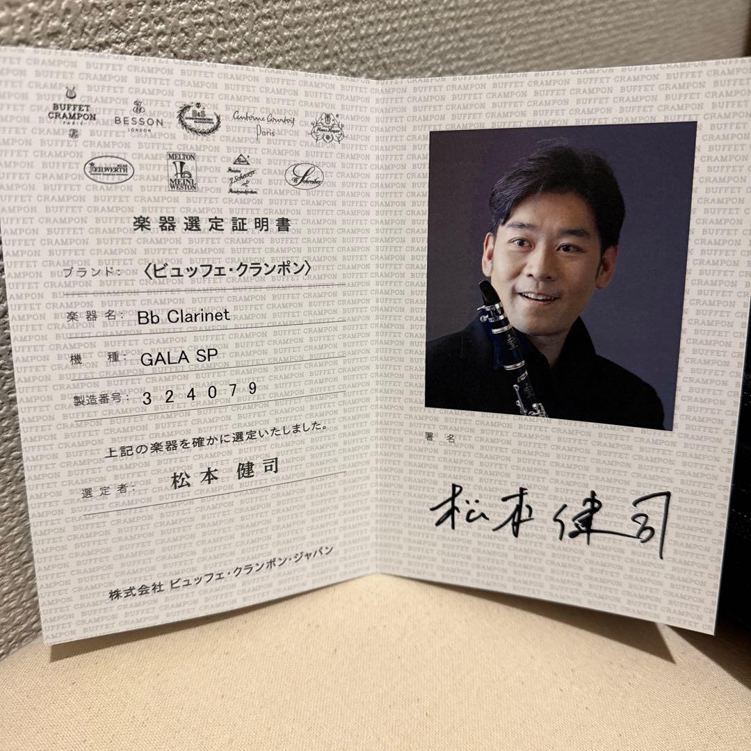 GALA クラリネット 本体 + K&Mスタンド