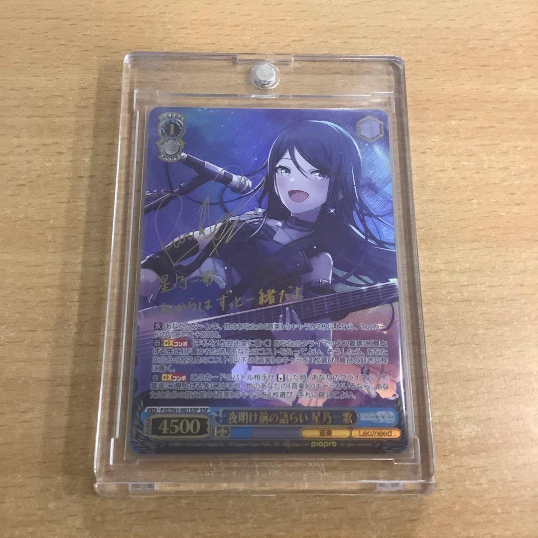 ヴァイス　夜明け前の語らい　星乃一歌　SSP プロセカ