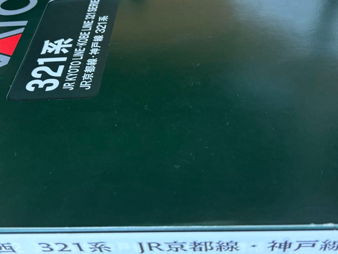 kato 321系7両セット
