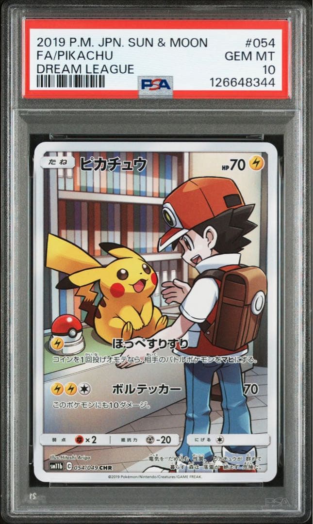 【PSA10 連番】ピカチュウ CHR 073/071 054/049