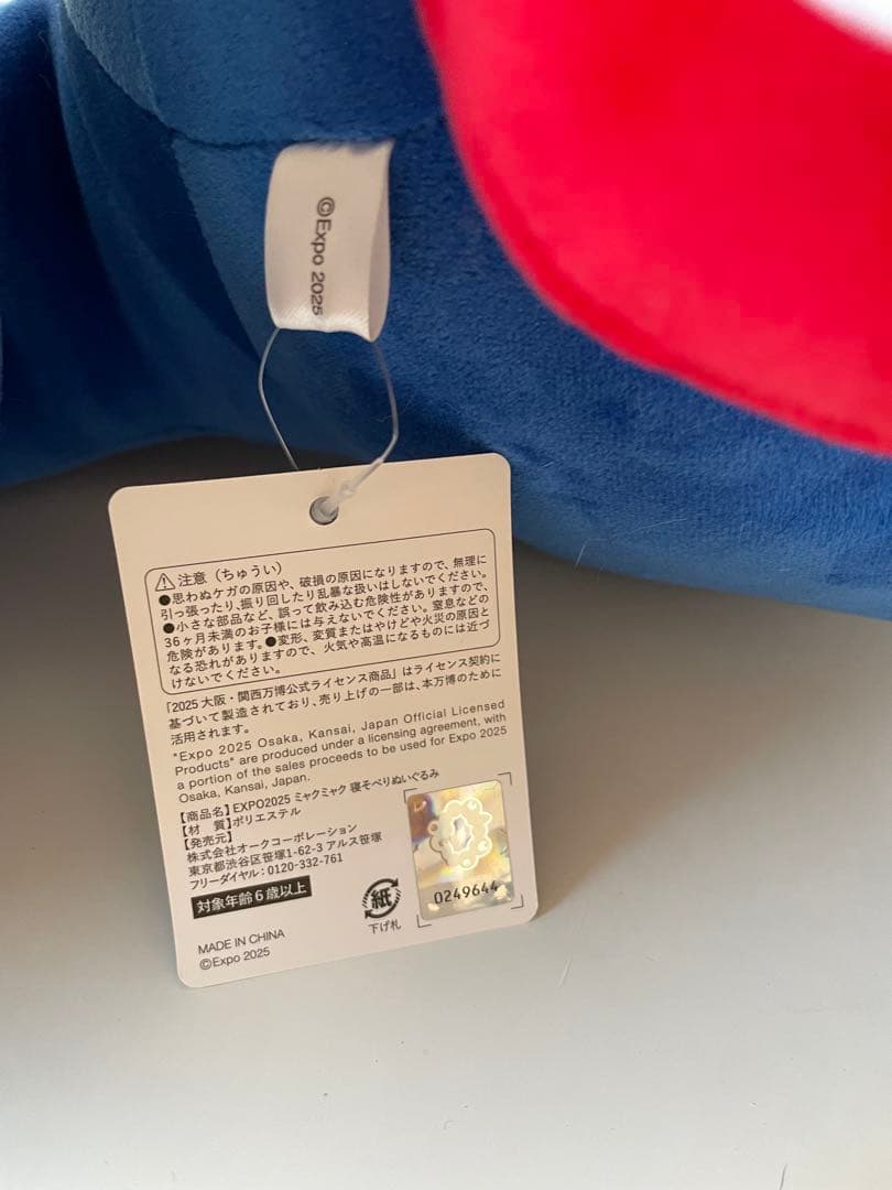 激レア・非売品/ミャクミャクくじぬいぐるみ1等