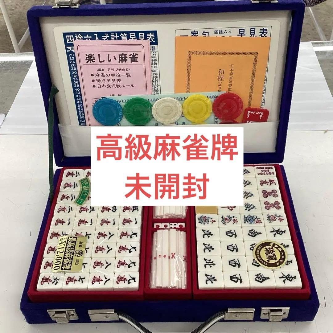 ギンポ　麻雀牌　高級　レア