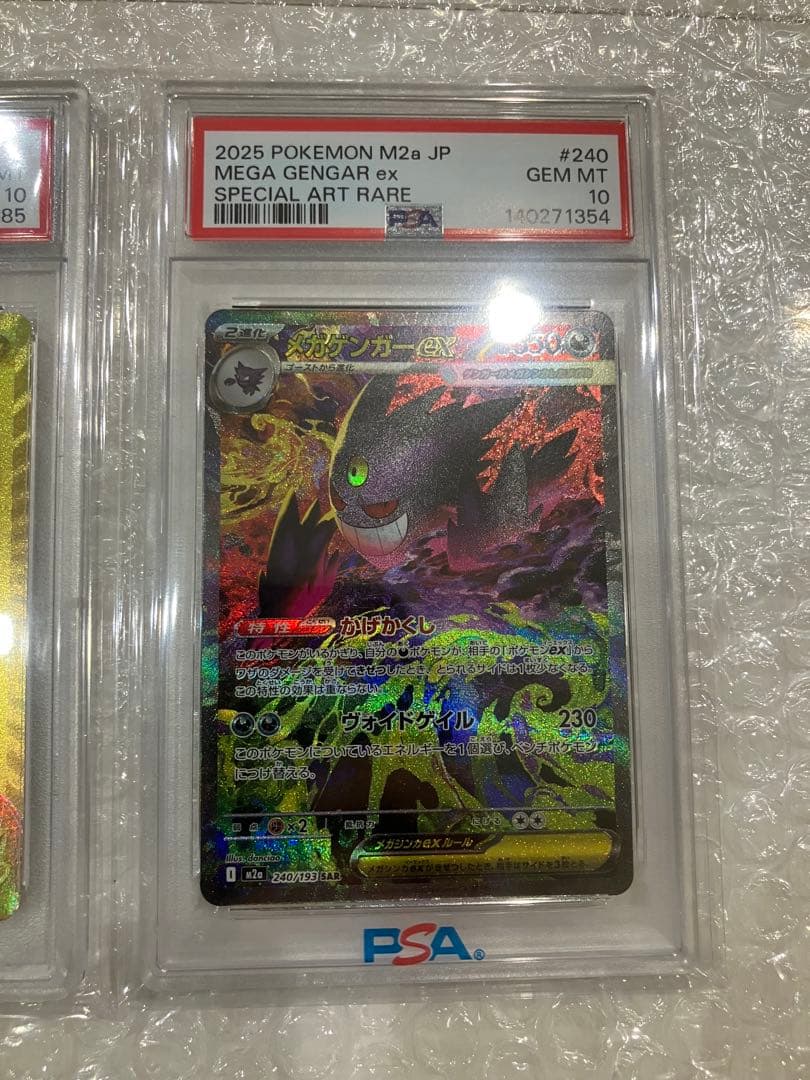 メガドリームex メガゲンガーex SAR PSA 10