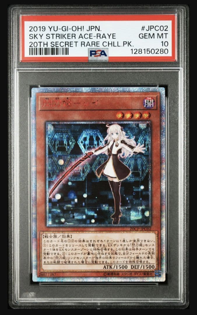 閃刀姫-レイ 20thシークレットレア