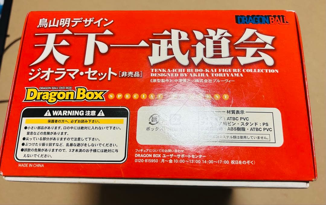 ドラゴンボール　天下 一武道会 ジオラマセット
