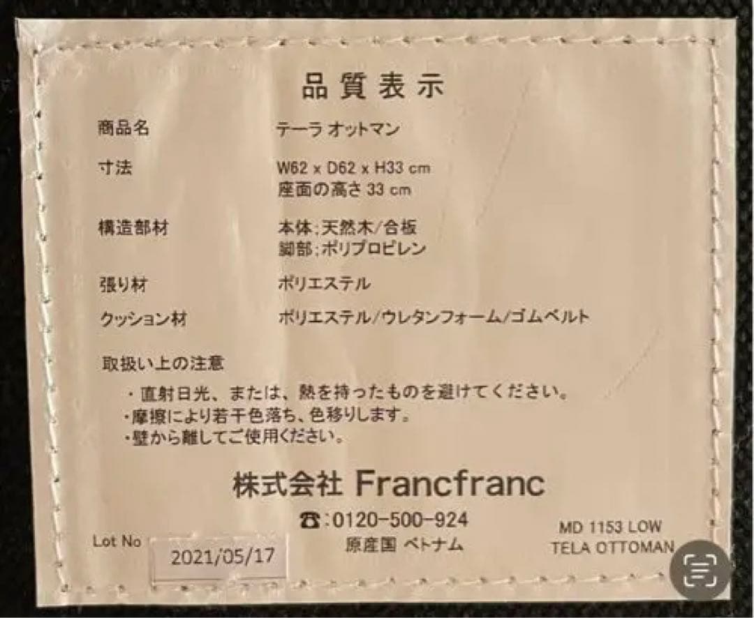 美品　francfranc オットマン