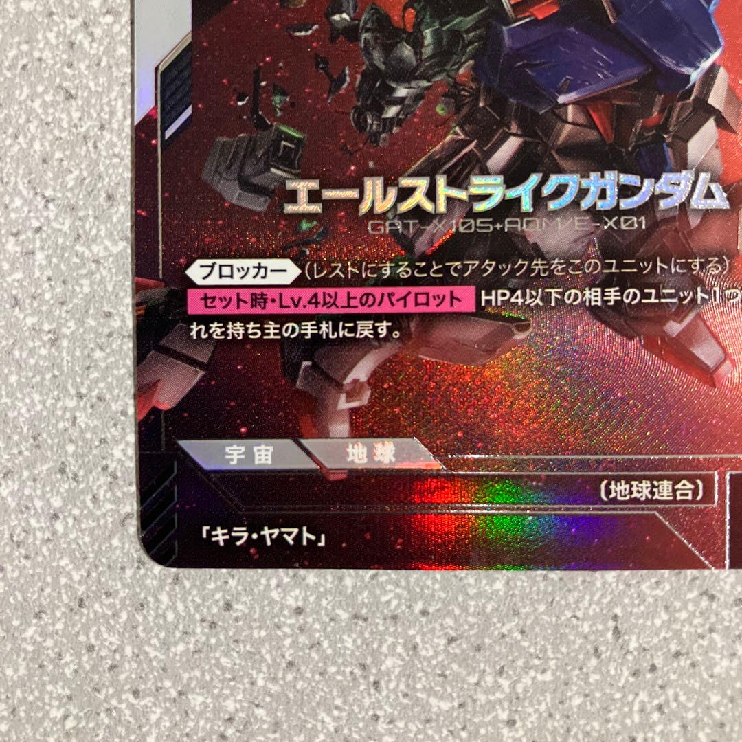 ☆ガンダムカードゲーム☆エールストライクガンダム☆パラレル☆未使用☆β版☆