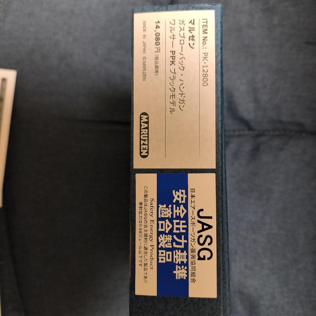 マルゼン Walther PPK ガスガン