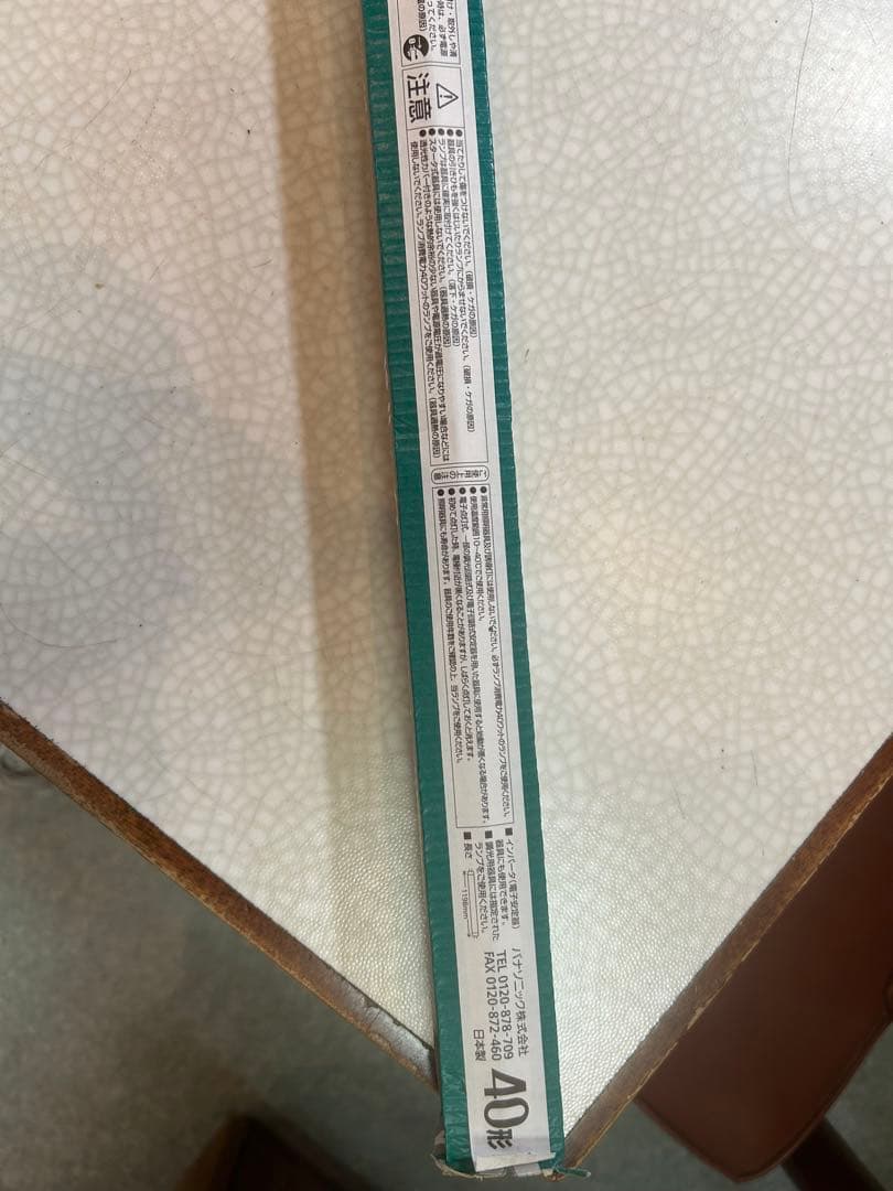 パナソニック・パルック(蛍光灯) 15本