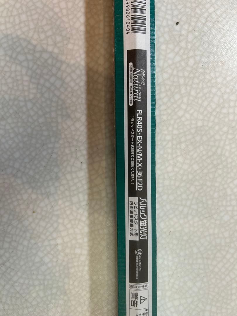 パナソニック・パルック(蛍光灯) 15本