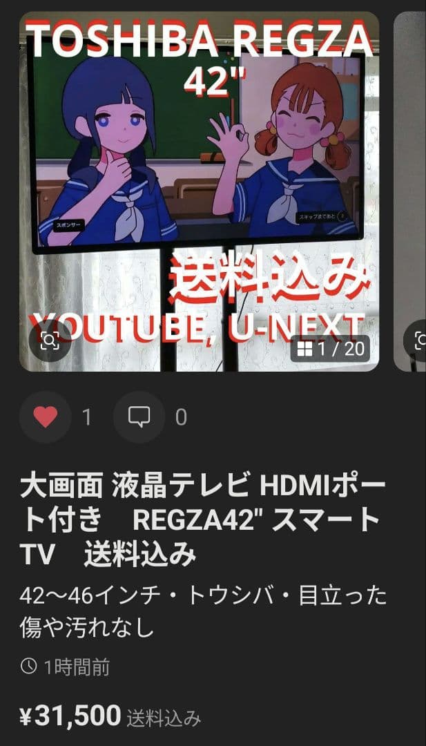 液晶テレビ 大画面 東芝 レグザ REGZA 42\