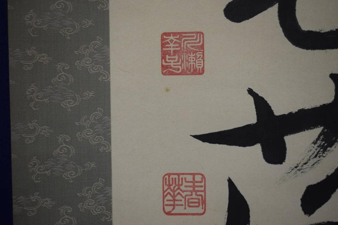 真作/春華/五言絶句/書/春眠不覚暁・・・/布袋屋掛軸HJ-788