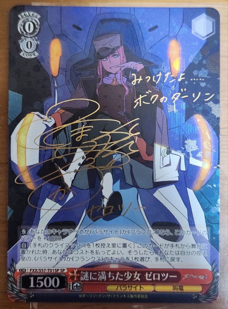 ヴァイスシュヴァルツ 謎に満ちた少女 ゼロツー SP サイン入り