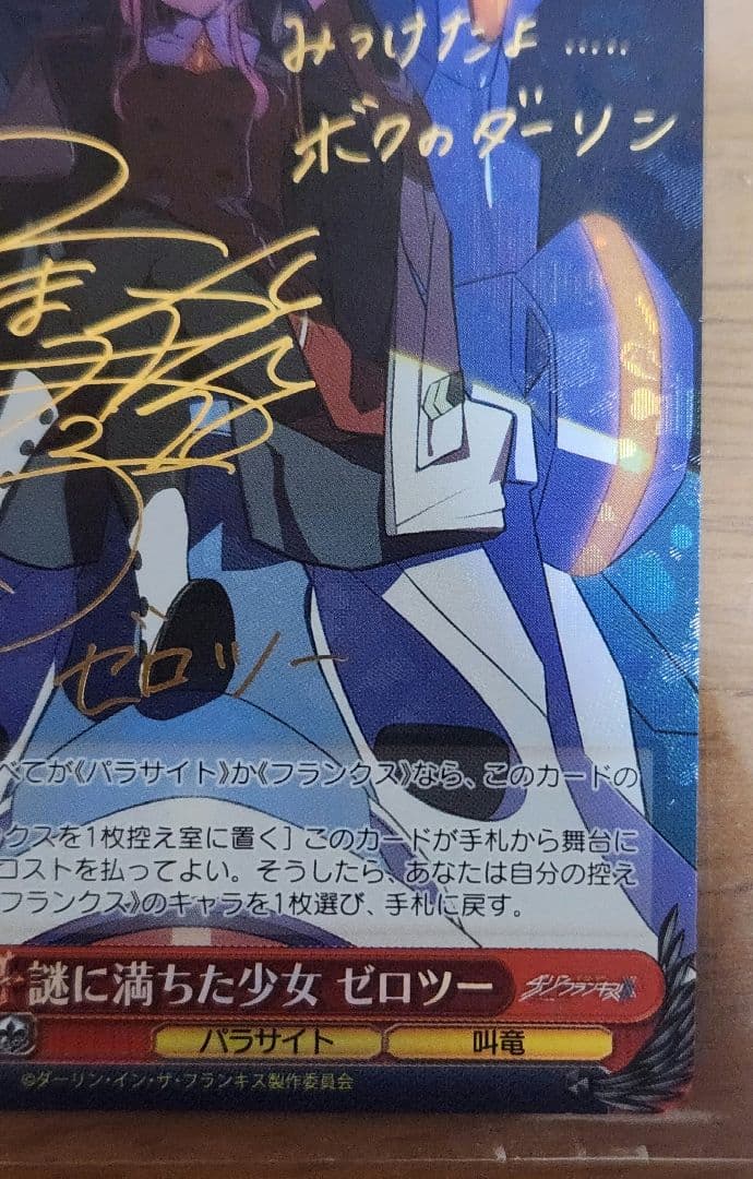 ヴァイスシュヴァルツ 謎に満ちた少女 ゼロツー SP サイン入り