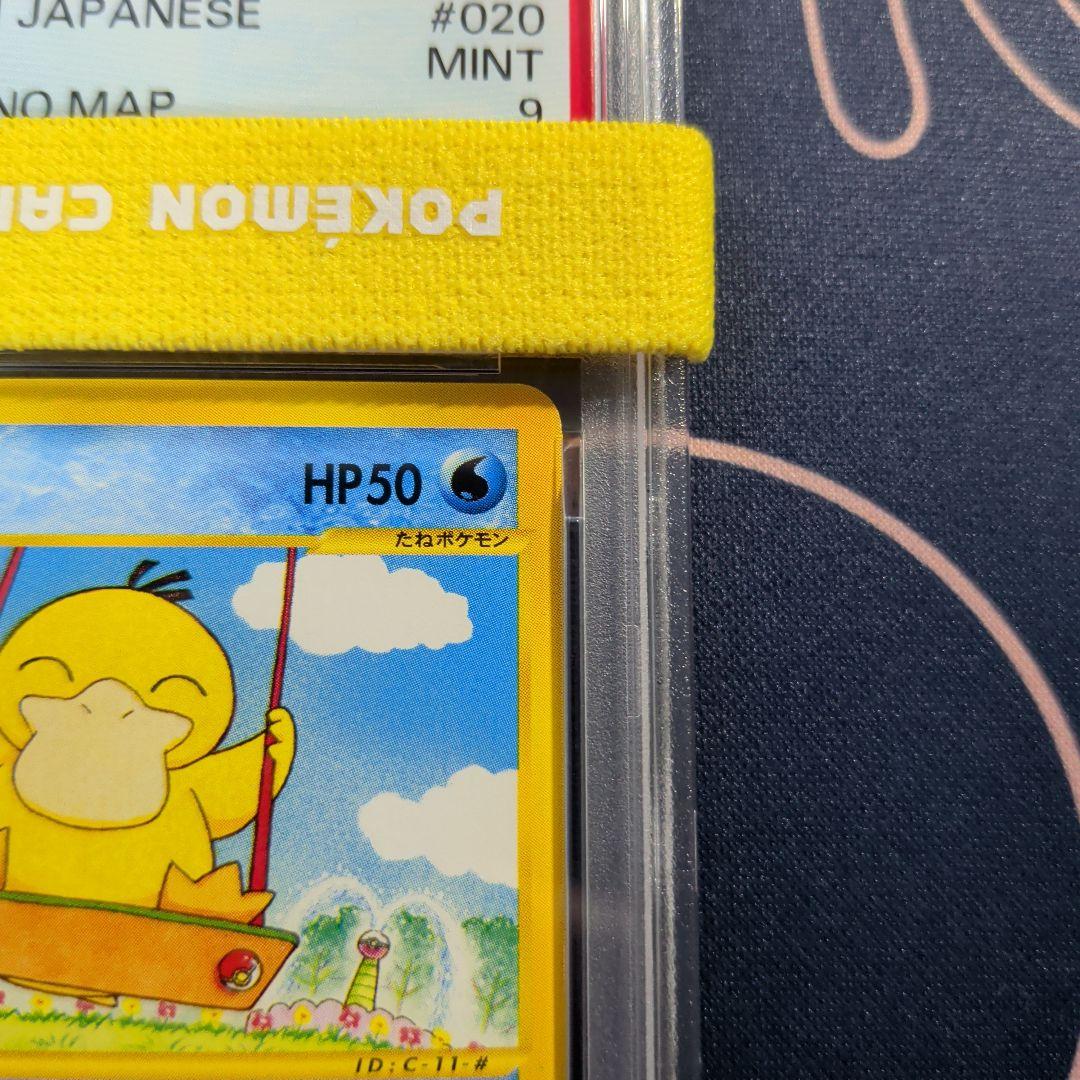 psa9 コダック ● 拡張パック第2弾 地図にない町 020/092