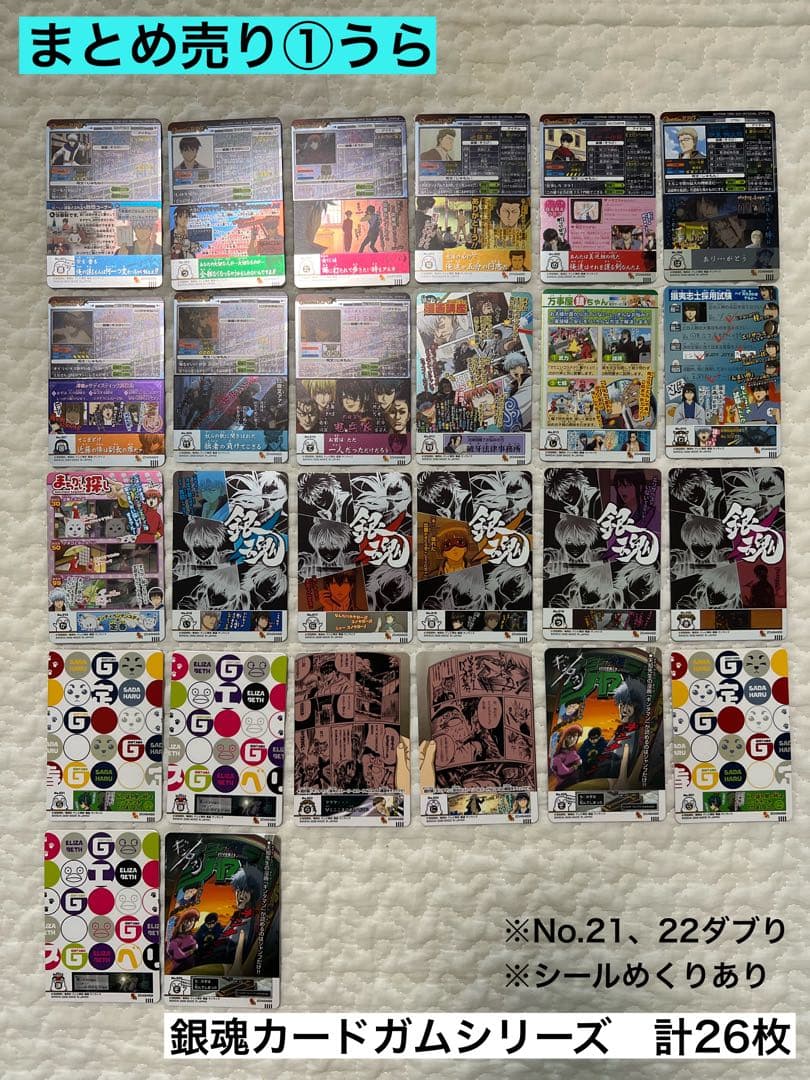 【値下げ！】銀魂　カード 91枚セット　まとめ売り