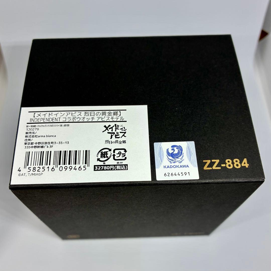 メイドインアビス　腕時計　INDEPENDENT コラボウオッチ アビスモデル