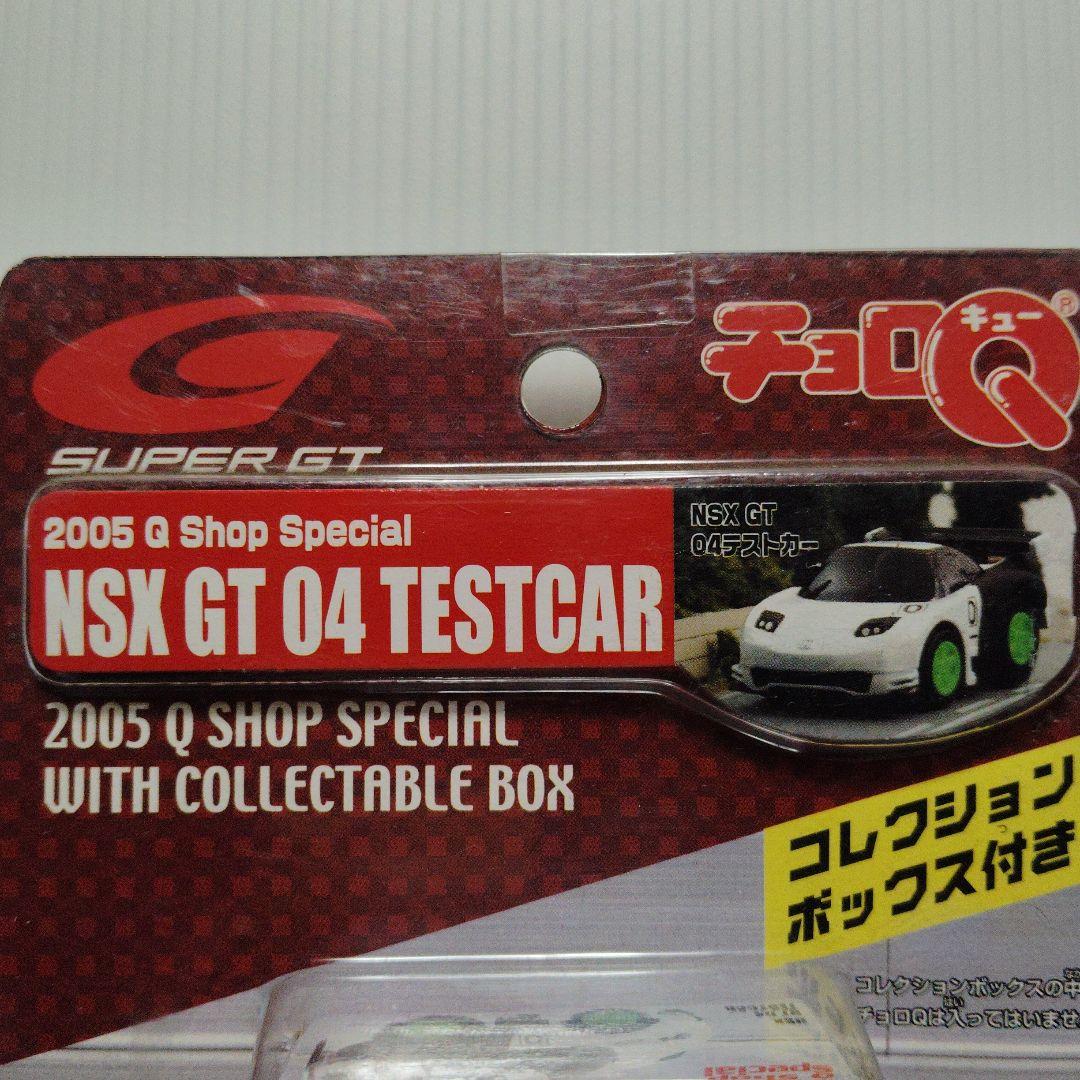 タカラ チョロＱ Qショップ限定 ホンダ NSX GT テストカー 新品未使用
