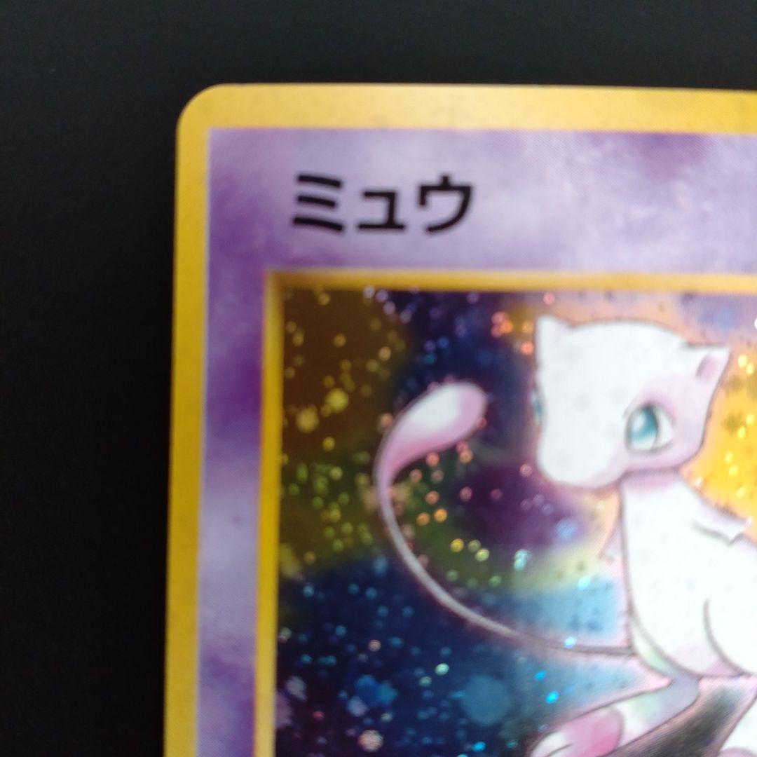 350⭐　旧裏面ポケモンカード　キラカード　【ミュウ】当時もの　経年品