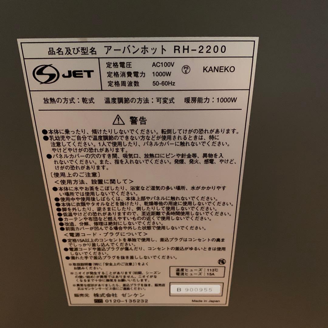 アーバンホット