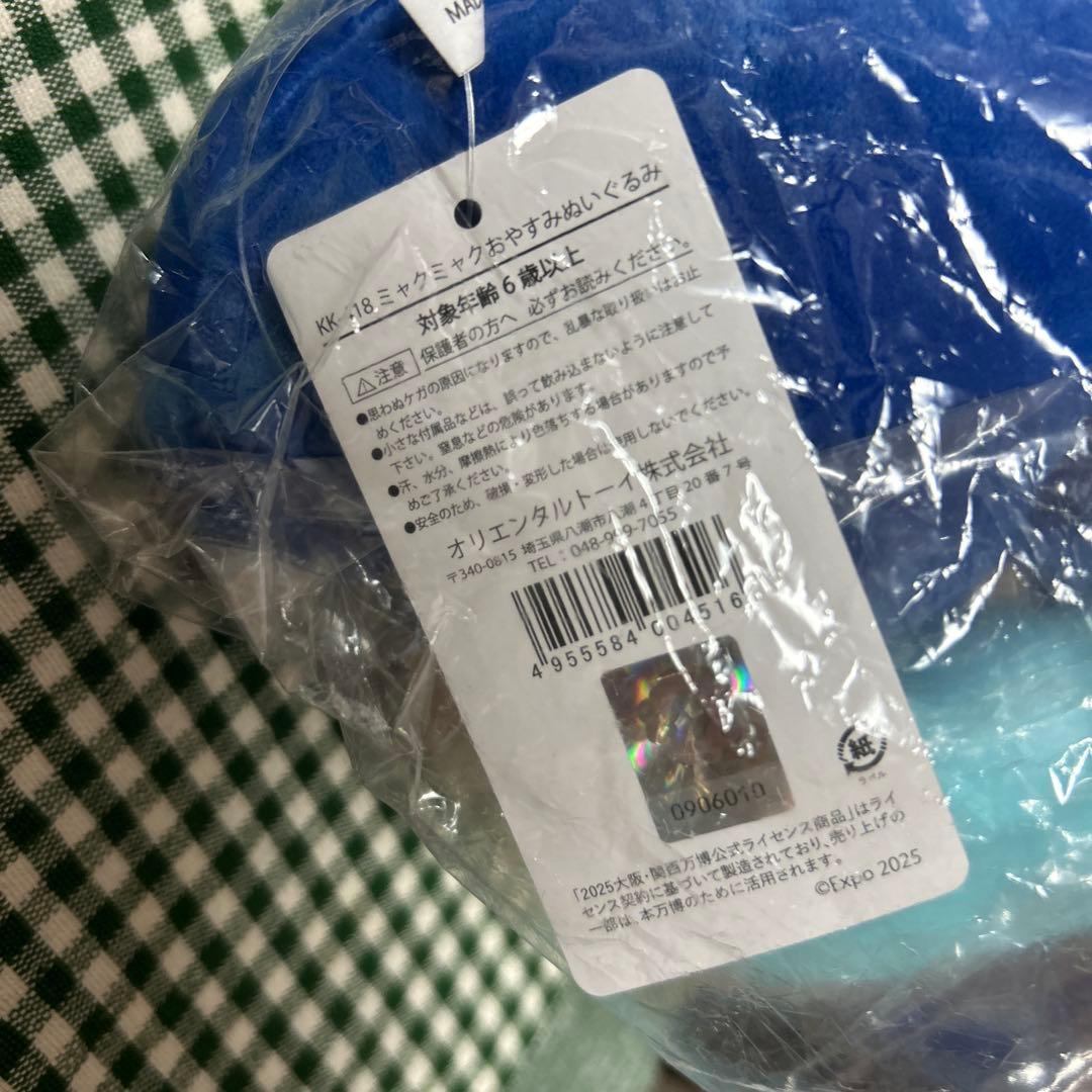 新品未開封★ミャクミャク おやすみ ぬいぐるみ & 刺繍ポーチ　２点セット